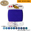 【P3倍&7%クーポンでお得】金亀 絹糸 9号 手縫い糸 80m カード巻 金亀印 KINKAME 日本製 絹100% カラー糸 カラー縫い糸 ブルー系 青 青紫 紺