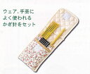 【メール便対応】ハマナカ アミアミかぎ針ハンディセット