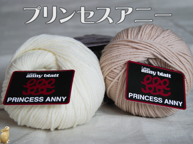 パピー毛糸　プリンセスアニー　ウール（防縮加工）100％　画像2