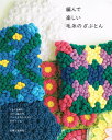 【メール便対応】編んで楽しい毛糸のざぶとん