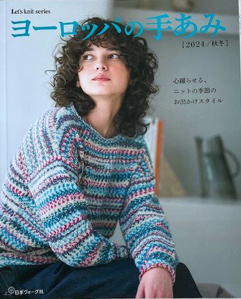 ヨーロッパの手あみ　2024　秋冬