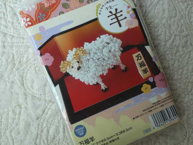 幸せを呼ぶ縁起物　干支・一　万福羊【羊】