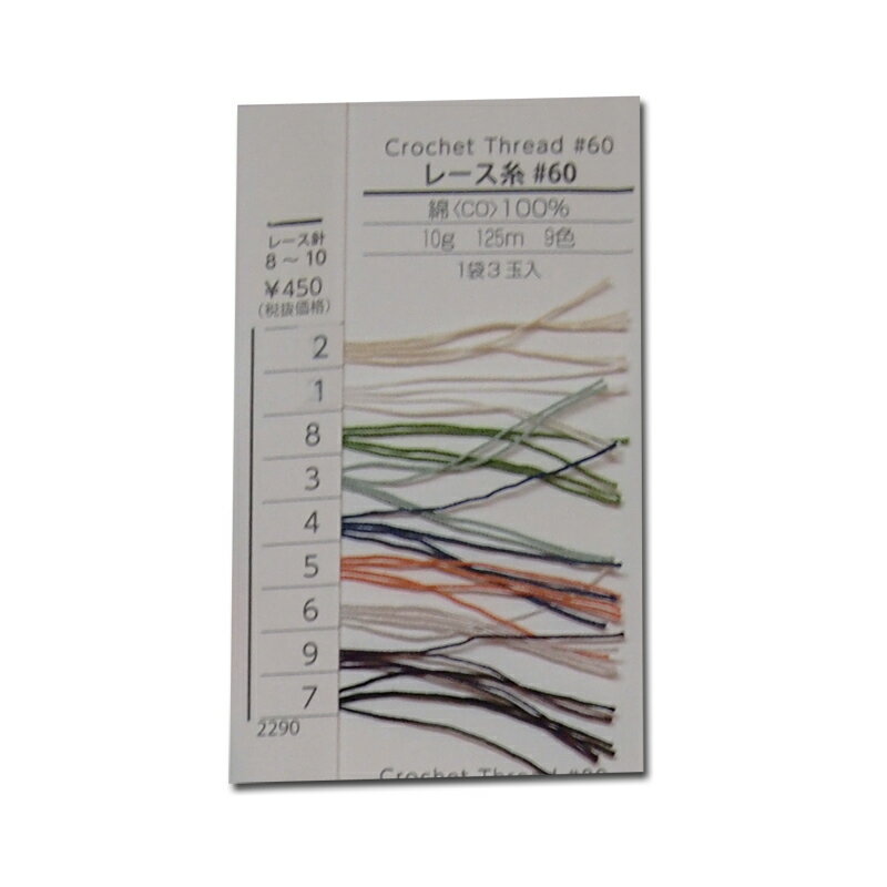 ダルマ レース糸 #60
