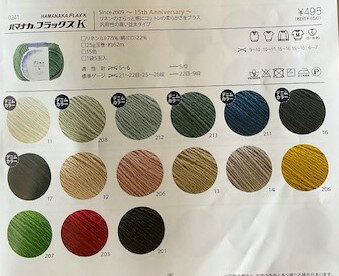 サマーヤーン　春夏糸　ハマナカ　フラックス Flax k