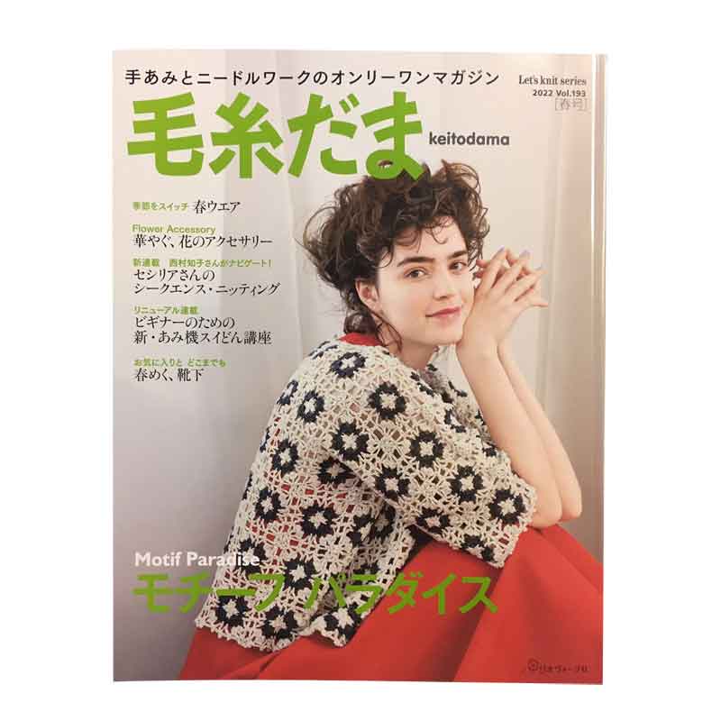 [֑Ήs@ю 2022N t vol.193 Let's knit series