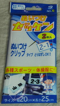 【メール便対応】パイオニアPA-G300-00006　ぬいつけゼッケン　2枚入り　幅20x長さ25cm