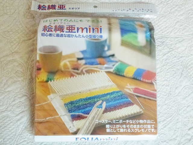 横田株式会社◆はじめての人でもできる！絵織亜mini　初心者に最適な超簡単小型織り機【コースター、ミニポーチなど小物制作に】