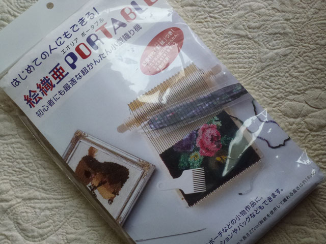 横田株式会社◆初心者にも最適な超簡単小型織り機！絵織亜PORTABLE