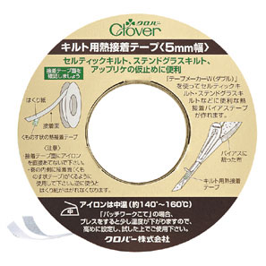 【メール便対応】クロバー　キルト用接着テープ　10mm （12m巻）・5mm（25m巻）