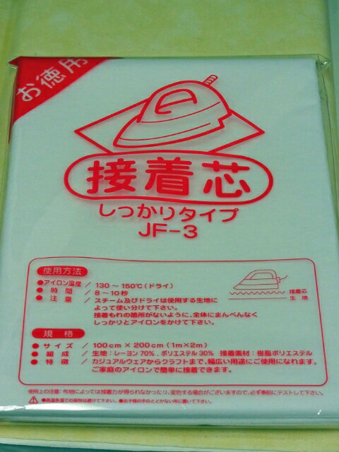 使用方法　アイロン温度130〜150℃ 時間　8〜10秒 注意　スチーム及びドライは使用する生地によって使い分けて下さい。 　　　　接着もれの箇所がないように全体にまんべんなくしっかりとアイロンをかけて下さい。 レーヨン　50％　ポリエステル　50％ 接着素材　樹脂ポリエステル　 サイズ：100cmX200cm 特徴：カジュアルウエアからクラフトまで幅広い用途にご使用になれます。 　　　 ご家庭のアイロンで簡単に接着出来ます。 こちらのお品物は在庫がございますが 売り切れの場合はお取り寄せになります。 3〜10日間程かかります、予めご了承下さいませ。