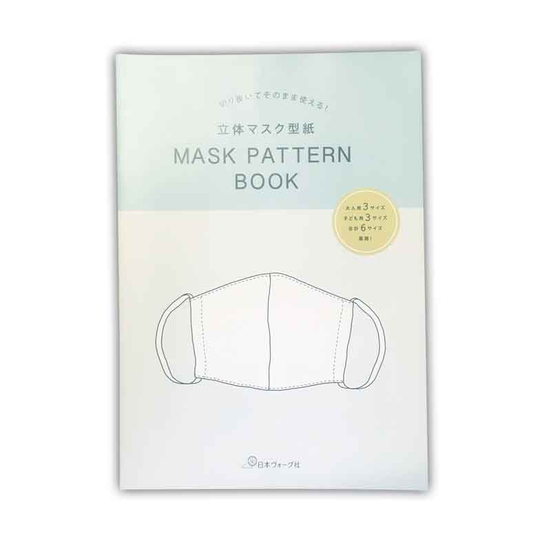 立体マスク型紙 MASK PATTERN BOOK 6サイズ