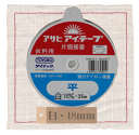 アサヒアイテープ　平　片面接着　18mmX25m