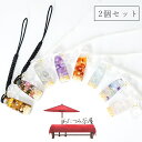 【 送料無料 】2個セット ペア ストラップ 根付 キーホルダー ガラス 天然石 星の砂 ハンドメイド アクセサリー キラキラ 携帯 かわいい おしゃれ プレゼント 父の日 敬老の日 レジン 徳利 とっくり 【 わだつみ茶屋 】