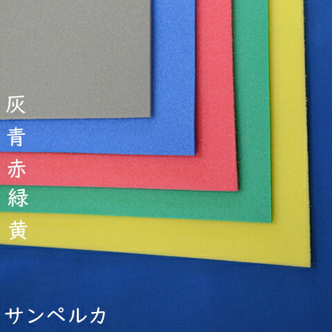 サンペルカ L-1400 3mm×1000mm×1000mm 灰/青/赤/緑/黄 造形制作 小道具 コスプレ 制作 手作り 武器 制作材料 合皮