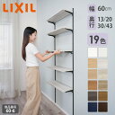 【LIXIL純正|正規品】リクシルの可動棚 すっきり棚 【棚板19色 プレシャスホワイト等 棚柱クロム等3色 奥行13cm-43cm】可動棚 レール diy L...