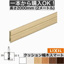 【2メートル 1本からOK!】幅木 巾木 【クッション幅木 スマート】定尺2000mm (厚さ6×幅32.5×長さ2000mm) 2メートル 2m 幅木 巾木 ...