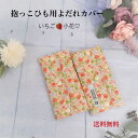 【クーポンで半額！3380円→1690円】【お得な2組セット】よだれカバー いちご柄 エルゴ オムニ 360 アダプト Breeze ブリーズ アップリカ コアラ アーティポッペ よだれパッド 抱っこひも 1セット ergo 出産祝い 送料無料 抱っこ紐 ラッピング無料