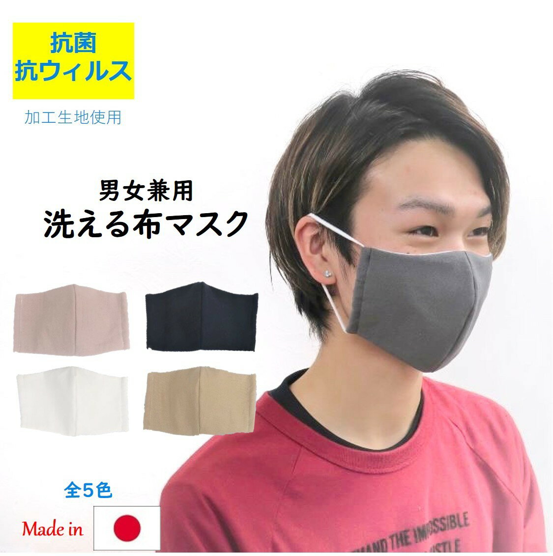 【半額クーポン! 1680円→840円】【抗菌・抗ウイルス 加工 】洗える 布マスク 男女兼用 無地 日本製 綿100% 布 マスク ガーゼ 立体 ゴム..