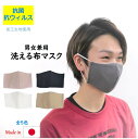 【半額クーポン 1680円→840円】【抗菌 抗ウイルス 加工 】洗える 布マスク 男女兼用 無地 日本製 綿100 布 マスク ガーゼ 立体 ゴム 痛くない 大人用 保湿 おしゃれ クレンゼ