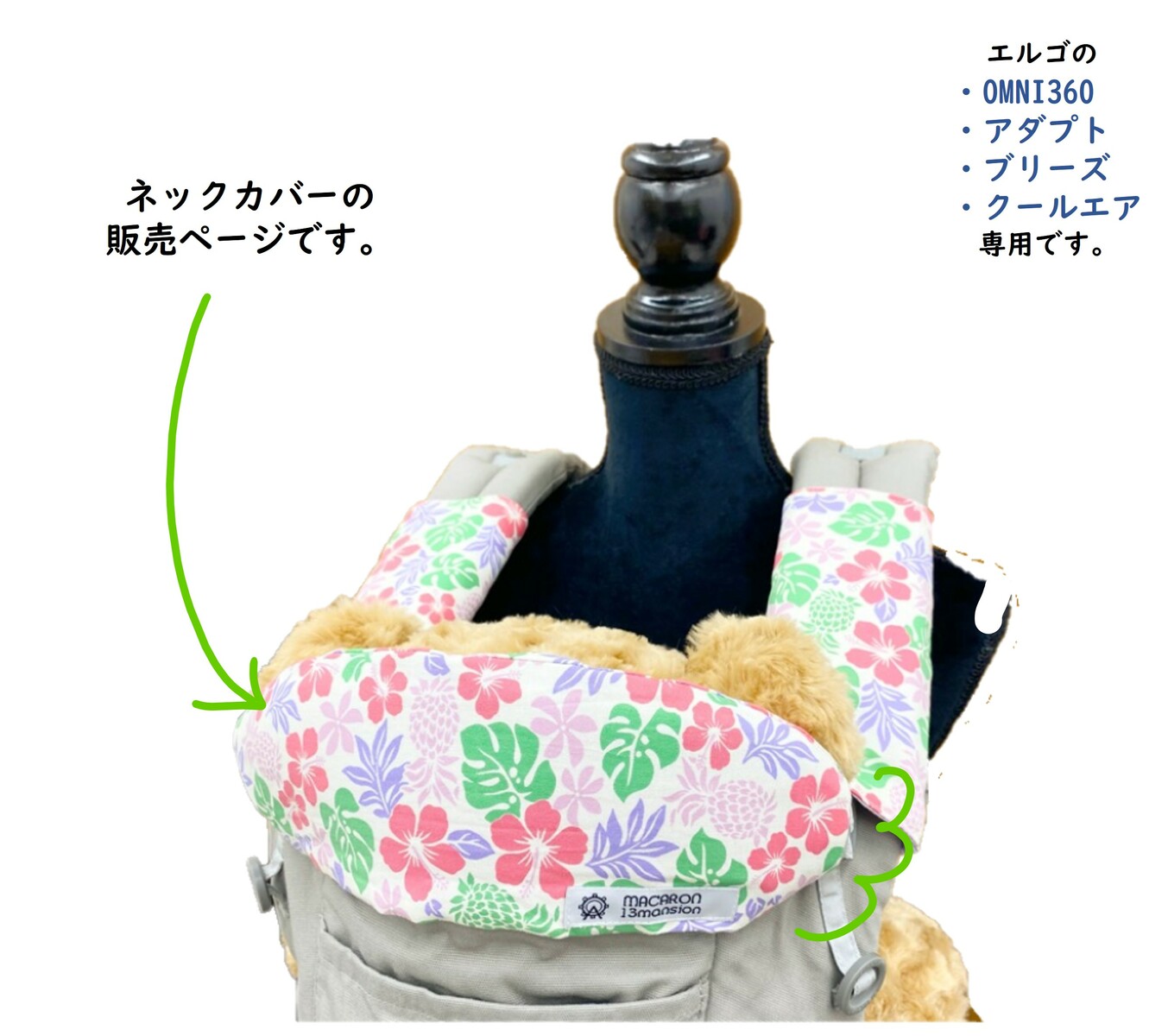 【半額！2300円→1150円】ハワイアン ネックカバー エルゴ オムニ 360 Breeze ブリーズ アダプト ヘッドカバー 送料無料 よだれカバー 出産祝い 日本製 おしゃれ 抱っこひも ラッピング無料