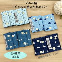 【半額クーポン!1680円→840円】ベビービョルン ラクリス ラクリス ガーゼ よだれカバー 日本製 デニム柄 綿100% リバーシブル ONE KAI Ai...