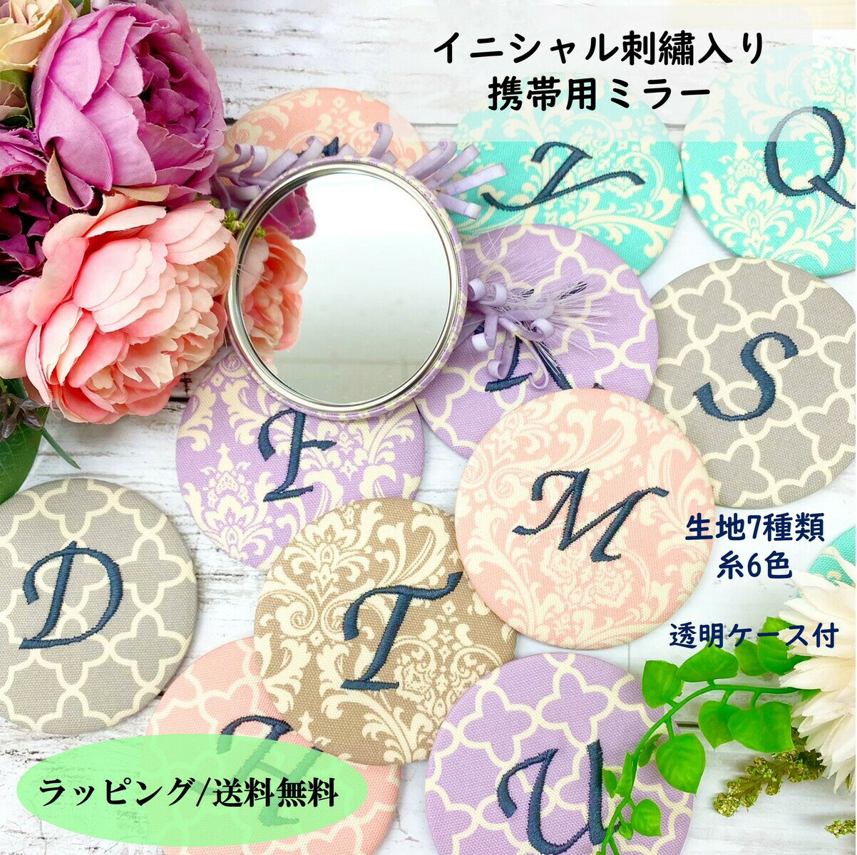 【4日20時～半額！1480円→740円】ミラー ギフト 女性用 イニシャル刺繡 ラッピング無料 送料無料 おしゃれ 大人女子 鏡 イニシャル 刺繡 プレゼント 誕生日