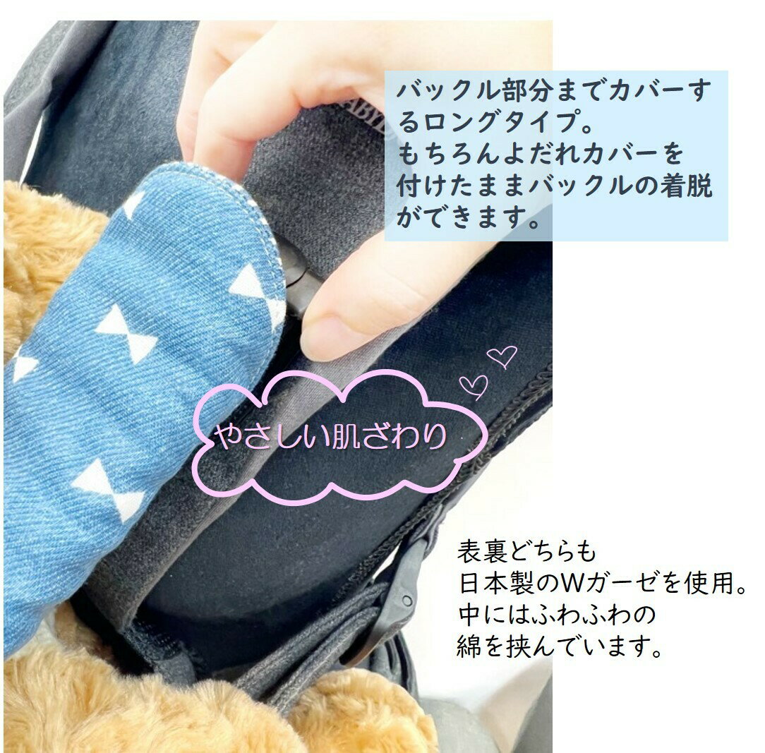 【半額！2200円→1100円】ビョルン ラクリス よだれカバー ロング デニム ONE KAI Air ハーモニー bjorn リバーシブル 日本製 よだれパッド 抱っこひも 抱っこ紐 抱っこひも用 綿100% 送料無料 出産祝い ラッピング無料