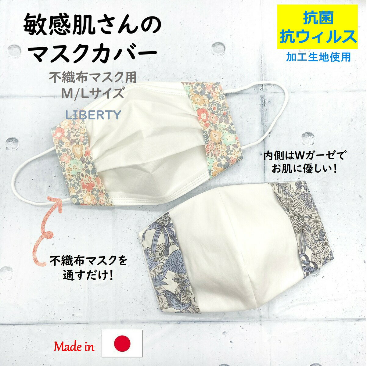 【40%オフ！1480円→888円】リバティ インナーマスク 肌荒れ防止 マスクカバー マスク 不織布マスク 布マスク かわいい おしゃれ