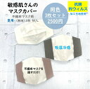 【半額クーポン! 2500円→1250円】【お得な3枚組】【抗菌・抗ウイルス生地使用】男女兼用【吸湿冷感】インナーマスク 肌荒れ防止 無地 不織布マスク用 マスクカバー 医療従事者 病院 布マスク ガーゼ 不織布マスク かわいい おしゃれ 白