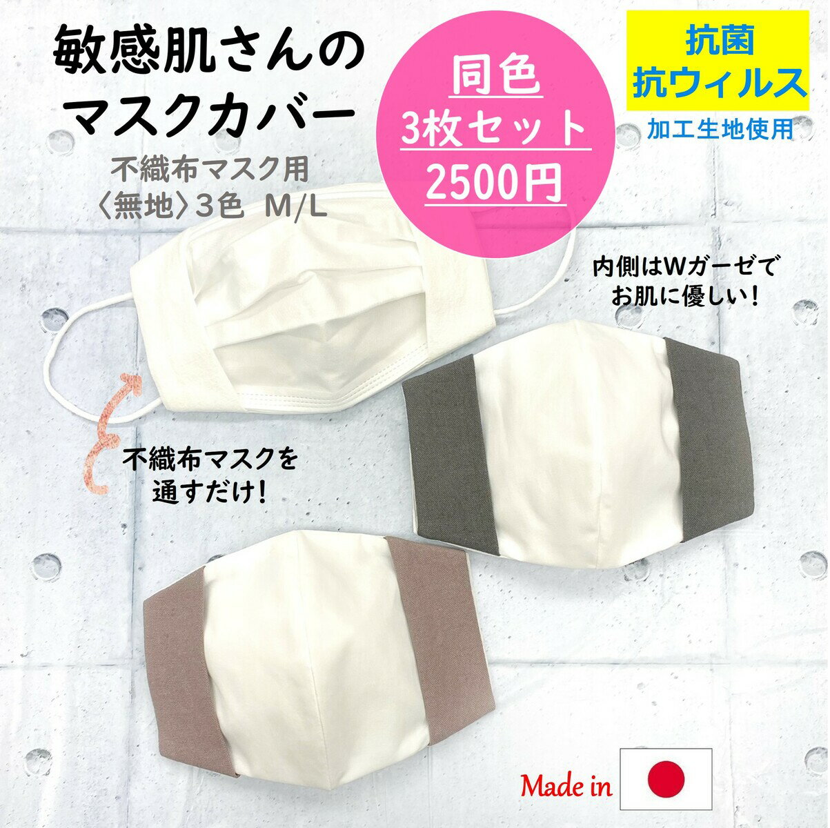 楽天ハンドメイド雑貨のお店　マカロン【半額クーポン! 2500円→1250円】【お得な3枚組】 【抗菌・抗ウイルス生地使用】母の日 インナーマスク 肌荒れ防止 マスクカバー 男女兼用 マスク 無地 不織布マスク 医療従事者 病院 布マスク かわいい おしゃれ 白 介護 保育