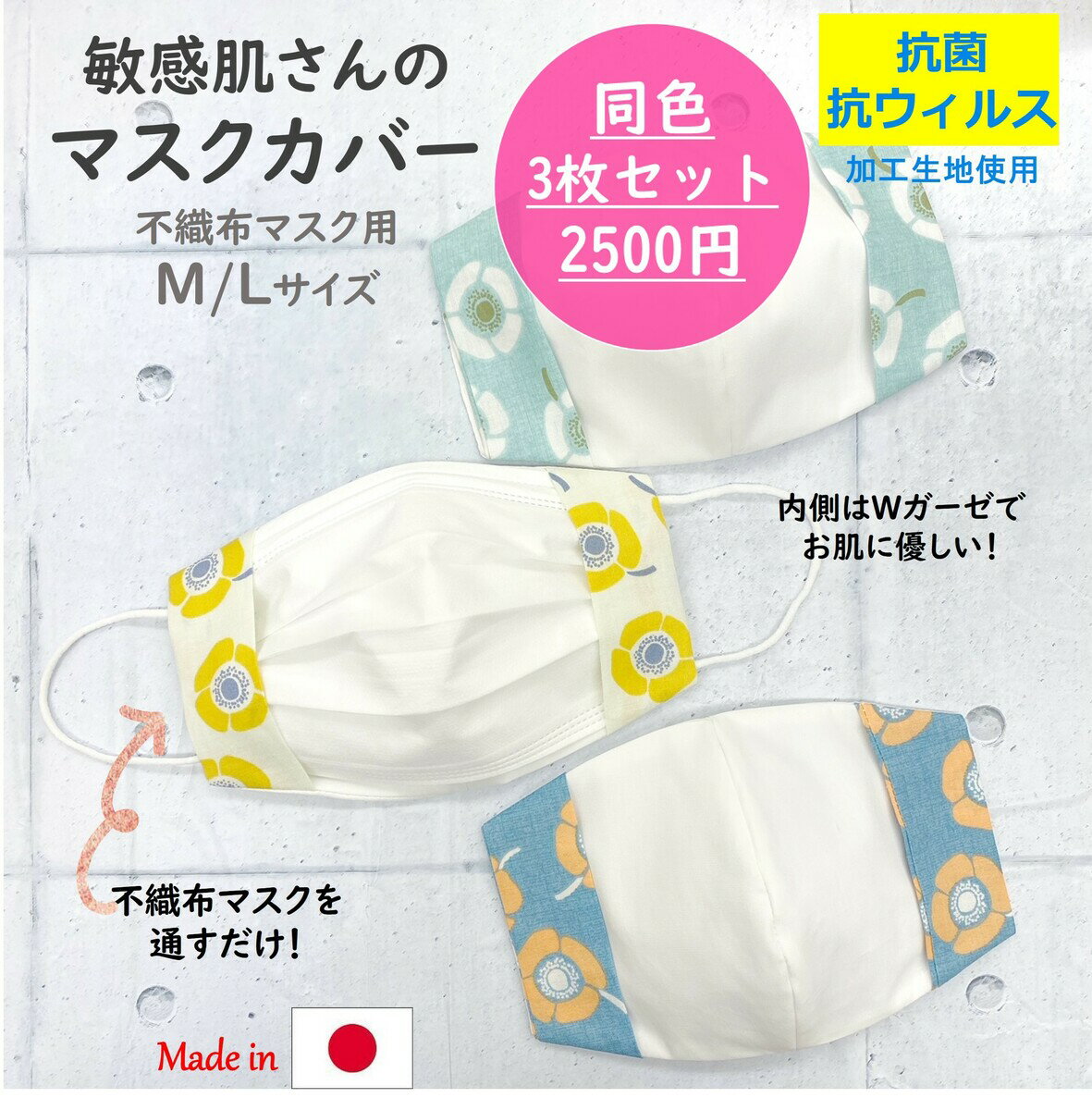 【半額クーポン! 2500円→1250円】【お得な3枚組】【抗菌・抗ウイルス生地使用】インナーマスク 肌荒れ防止 マスクカバー マスク 不織布マスク 布マスク ガーゼ かわいい おしゃれ 介護 保育