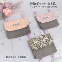【半額クーポン!2060円→1030円】移動ポケット クリップ付き 男の子 女の子 子供 入園 入学 小学生 小学校 幼稚園 保育園 メール便 送料無料 大人 ...