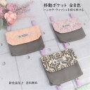 marietetie 移動ポケット 無地 女の子 男の子 / 付けポケット 名入れ 刺繍 ふわもこスマイル 日本製 子供 キッズ クリップ 付き