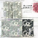 【半額クーポン!3880円→1940円】【選べる2セット】エルゴ よだれカバー 北欧花 オムニ 360 Breeze ブリーズ アップリカ コアラ アーティポッ...