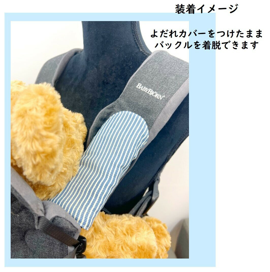 【半額！3980円→1990円】【お得2セット】ビョルン ラクリス よだれカバー ロング bjornいちご 綿100% リバーシブル 日本製 ONE KAI Air ハーモニー よだれパッド 抱っこひも 送料無料 出産祝い ラッピング無料 ベビービョルン