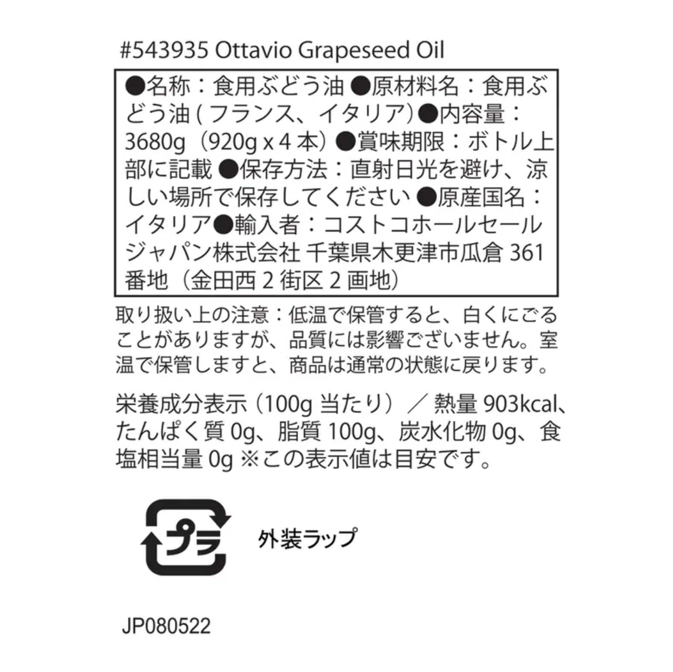 グローバルセレクトラボ H and Rの【 選べる 2本 3本 4本 セット オッタビオ グレープシードオイル 1本920g 】OTTAVIO コストコ 通販 食品 油 揚げ物 炒め物 料理 ヘルシー ビタミンE コレステロール0 ポリフェノール ペットボトル 大容量 常温 まとめ買い ギフト プレゼント 2026 お返し 挨拶 お中元 贈り物｜アングル3