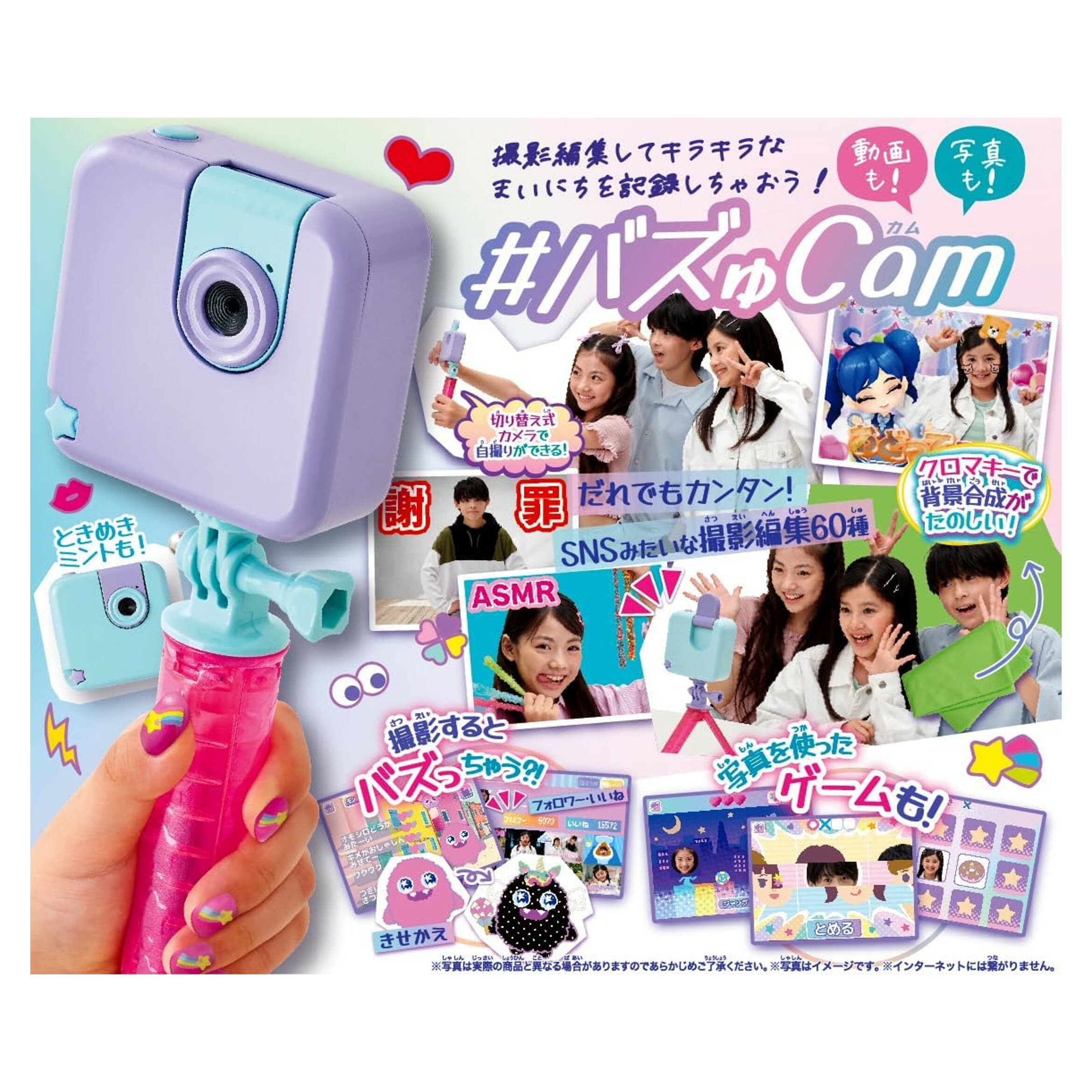 【日本おもちゃ大賞 2024 バラエティ部門大賞】 セガフェイブ sega fave カメラ バズゅcam ときめきミント むてき パープル バズゅかむ カメラ デジカメ キッズカメラ トイカメラ 子供用カメラ 誕生日 プレゼント 三脚 自撮り棒 SNS 動画 写真 カンタン 撮影 本格的 おもちゃ