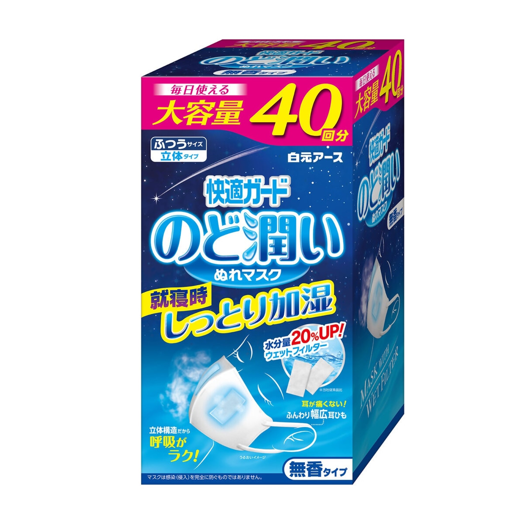 Rakuten - 【 乾燥する時期に欠かせない 快適ガードのど潤いぬれマスク / 40枚入り 】 無香タイプ レギュラーサイズ 立体マスク 風邪 乾燥 花粉 喘息 就寝用 機内 トラベル オフィス 保湿 加湿 個包装 コストコ 大容量