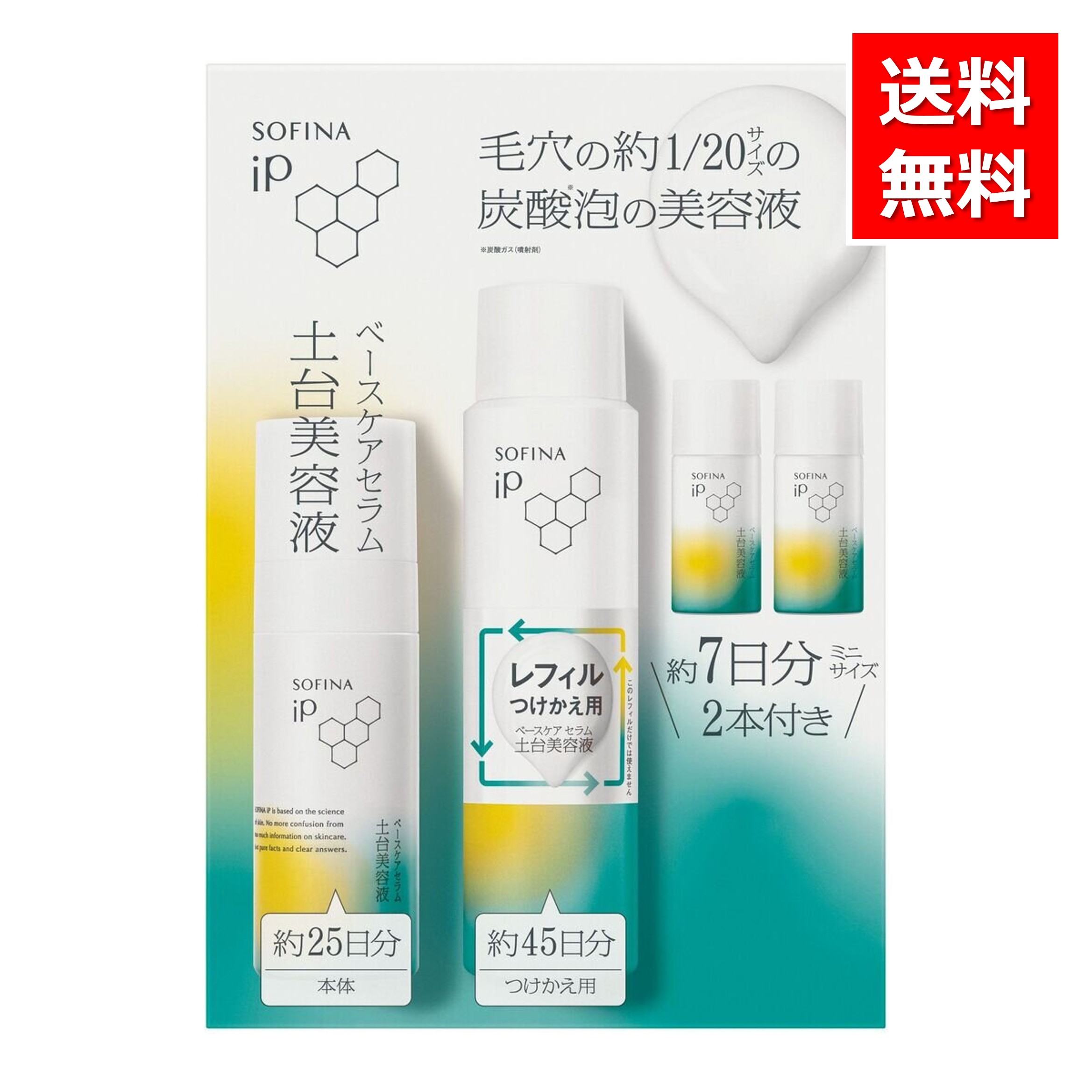 楽天市場】ソフィーナip ベースケア セラム セットの通販