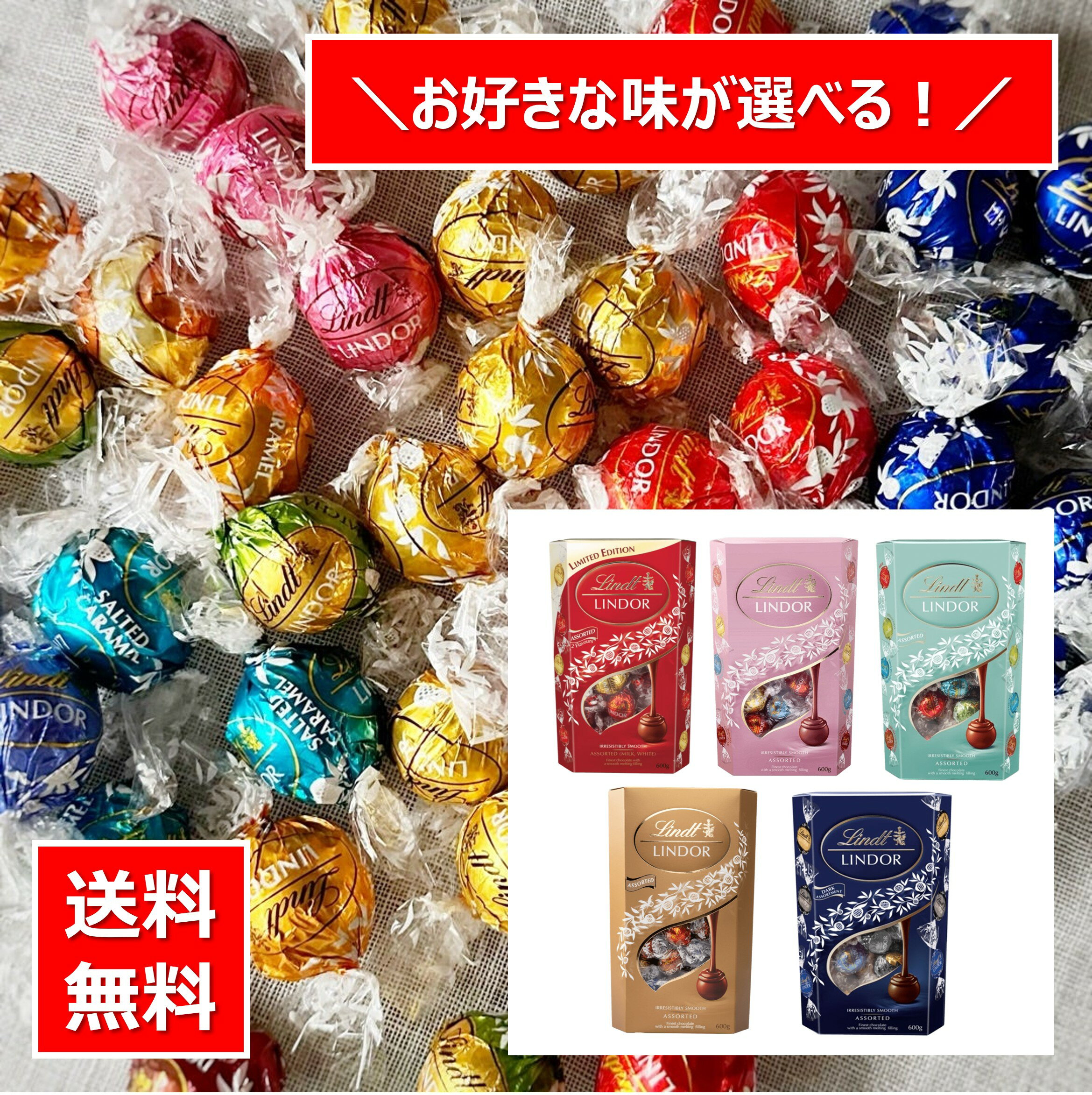【リンツ リンドール チョコレート アソート / 600g 】 コストコ チョコ チョコレート ゴールド レッド..