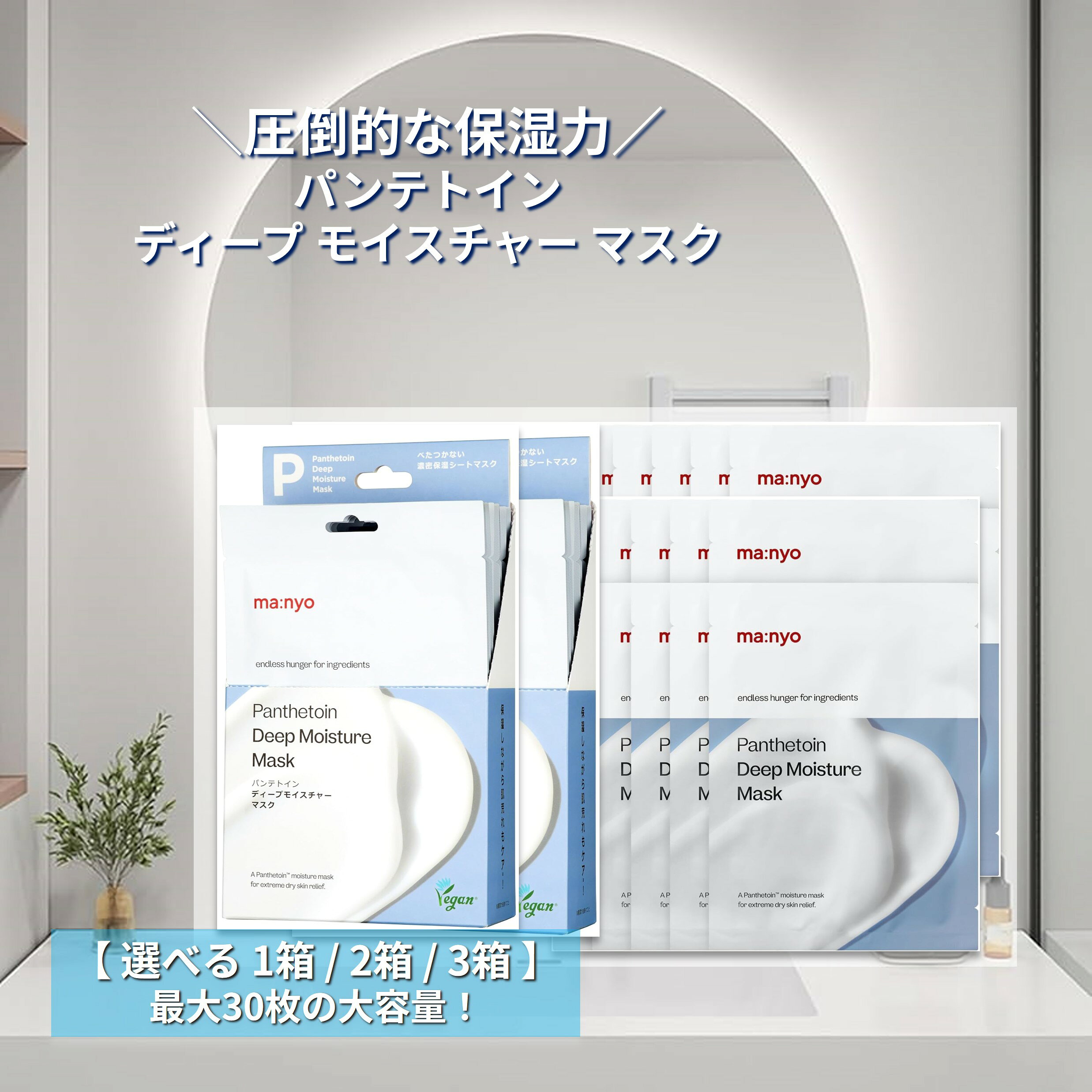 Rakuten - 【 魔女工場 パンテトイン ディープ モイスチャー マスク / 1箱 10枚入（ 選べる 1箱 / 2箱 / 3箱セット) 】ma:nyo マニョ パック フェイスマスク シートマスク 高保湿 潤い スキンケア 敏感肌 乾燥肌 肌荒れケア 韓国コスメ まとめ買い お買い物マラソン 朝夜ケア 濃厚 濃密