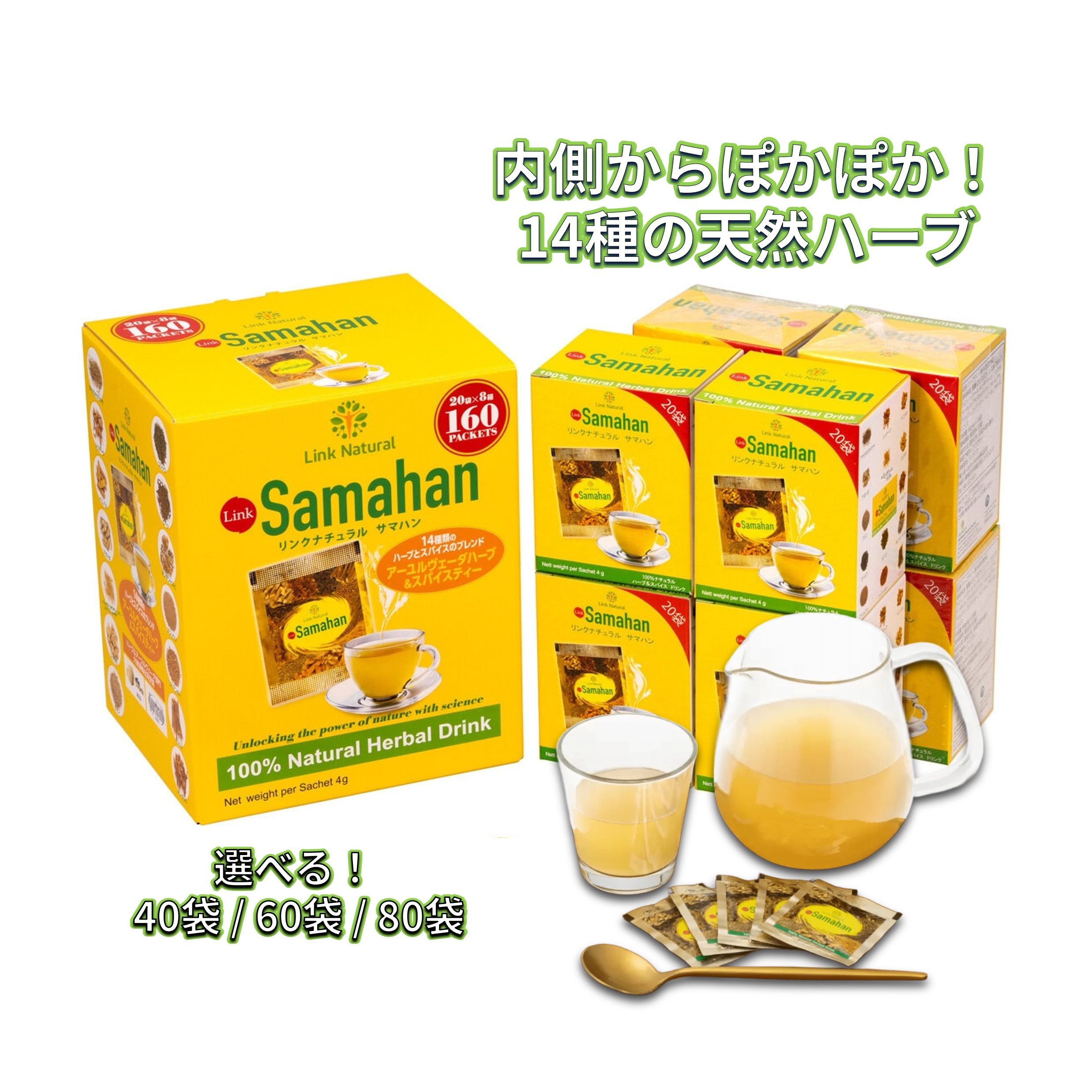 Rakuten - 【 選べる40・60・80袋 14種ブレンド ハーブティー 】 アーユルヴェーダ サマハンティー Samahan リンクナチュラル サマハン ティー samahan ハーブティー 個包装 スパイスティー 顆粒 健康茶 ノンカフェイン 詰め替え お試し 買いまわり ばらまき 配送地域により送料無料