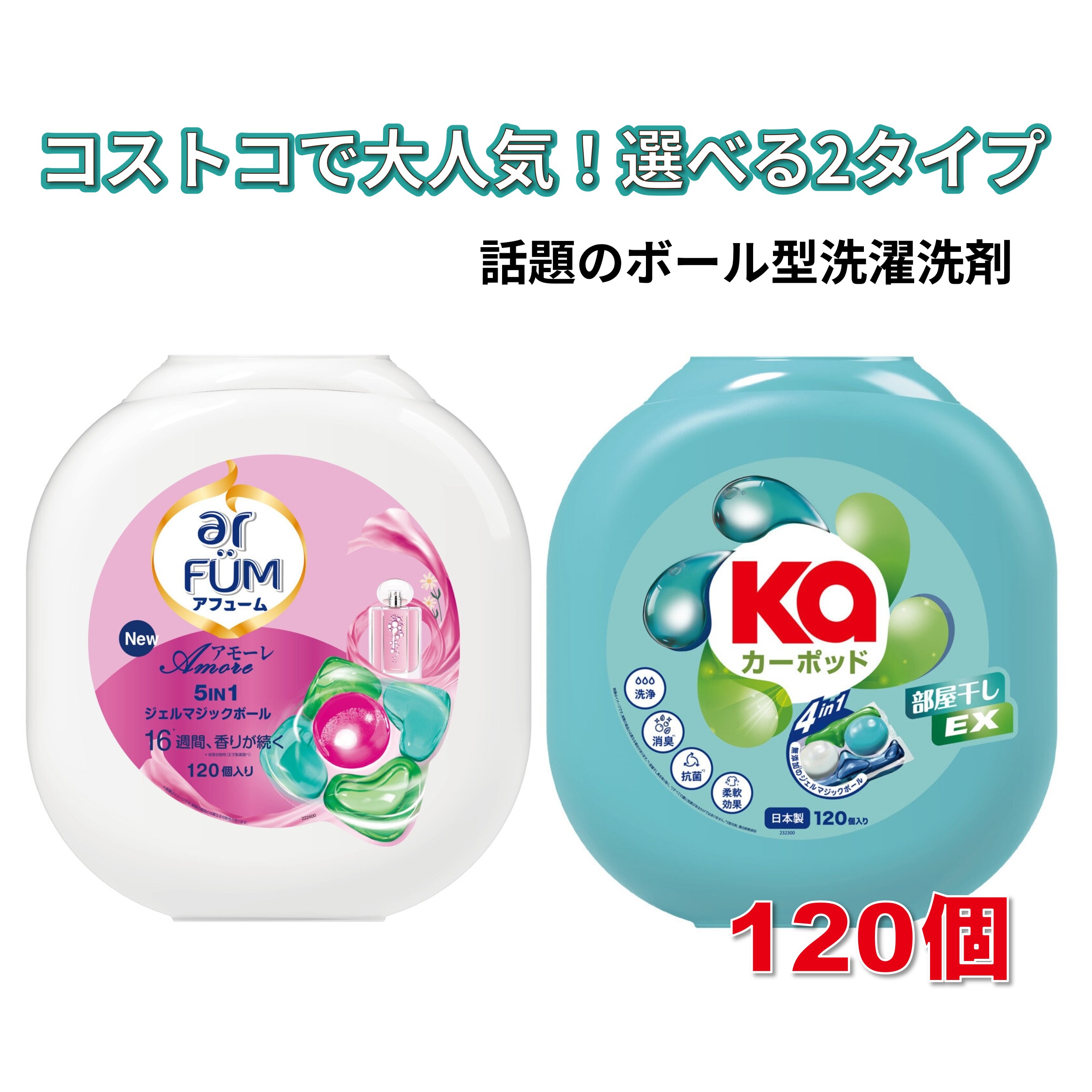 楽天市場】アフューム アモーレ ジェルボール 120個の通販