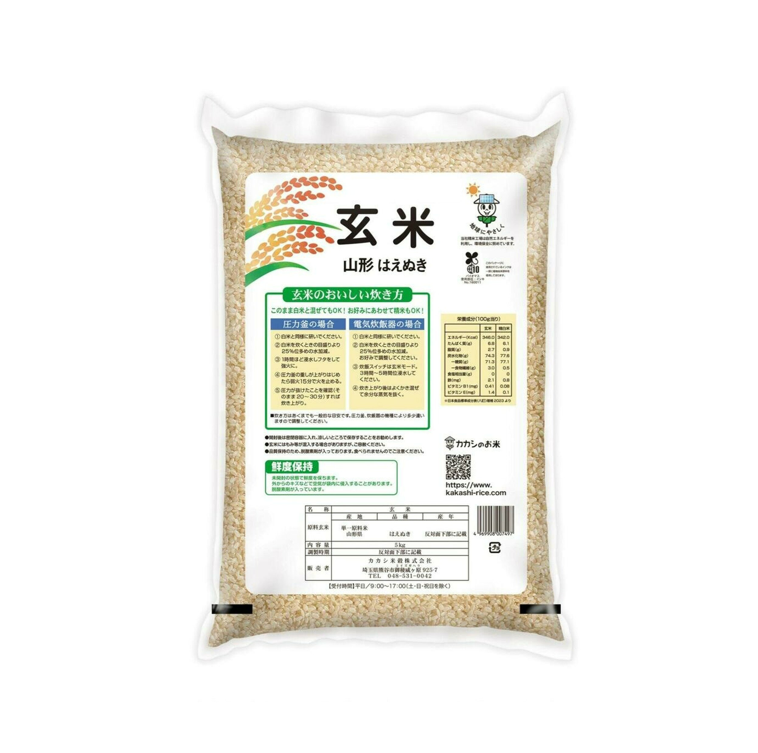 山形県産 はえぬき 玄米 5kg カカシのお米 カカシ米穀 単一原料米 米 お米 ご飯 備...