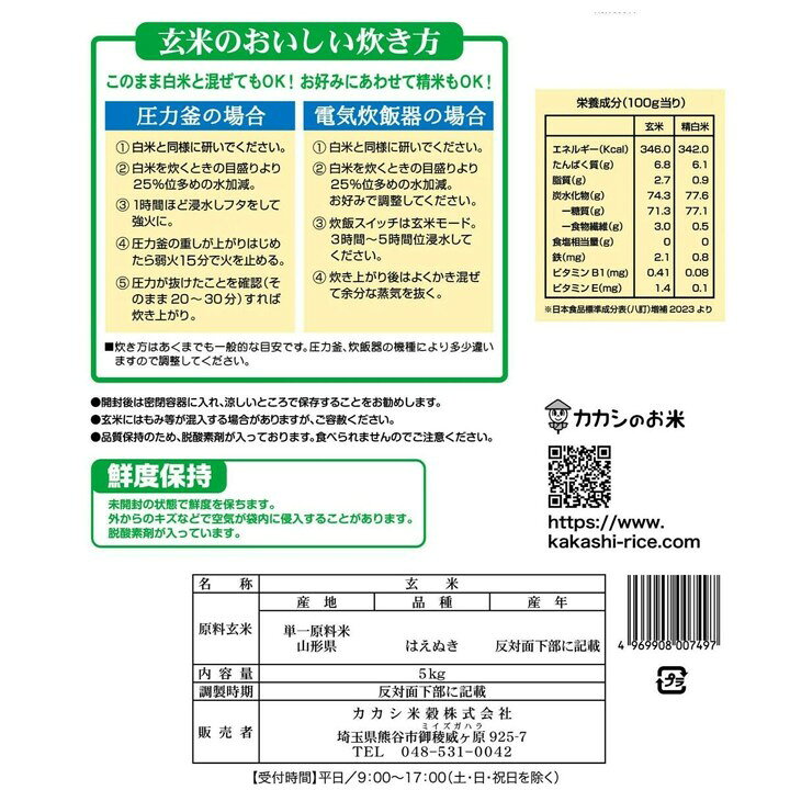 山形県産 はえぬき 玄米 5kg カカシのお米 カカシ米穀 単一原料米 米 お米 ご飯 備...