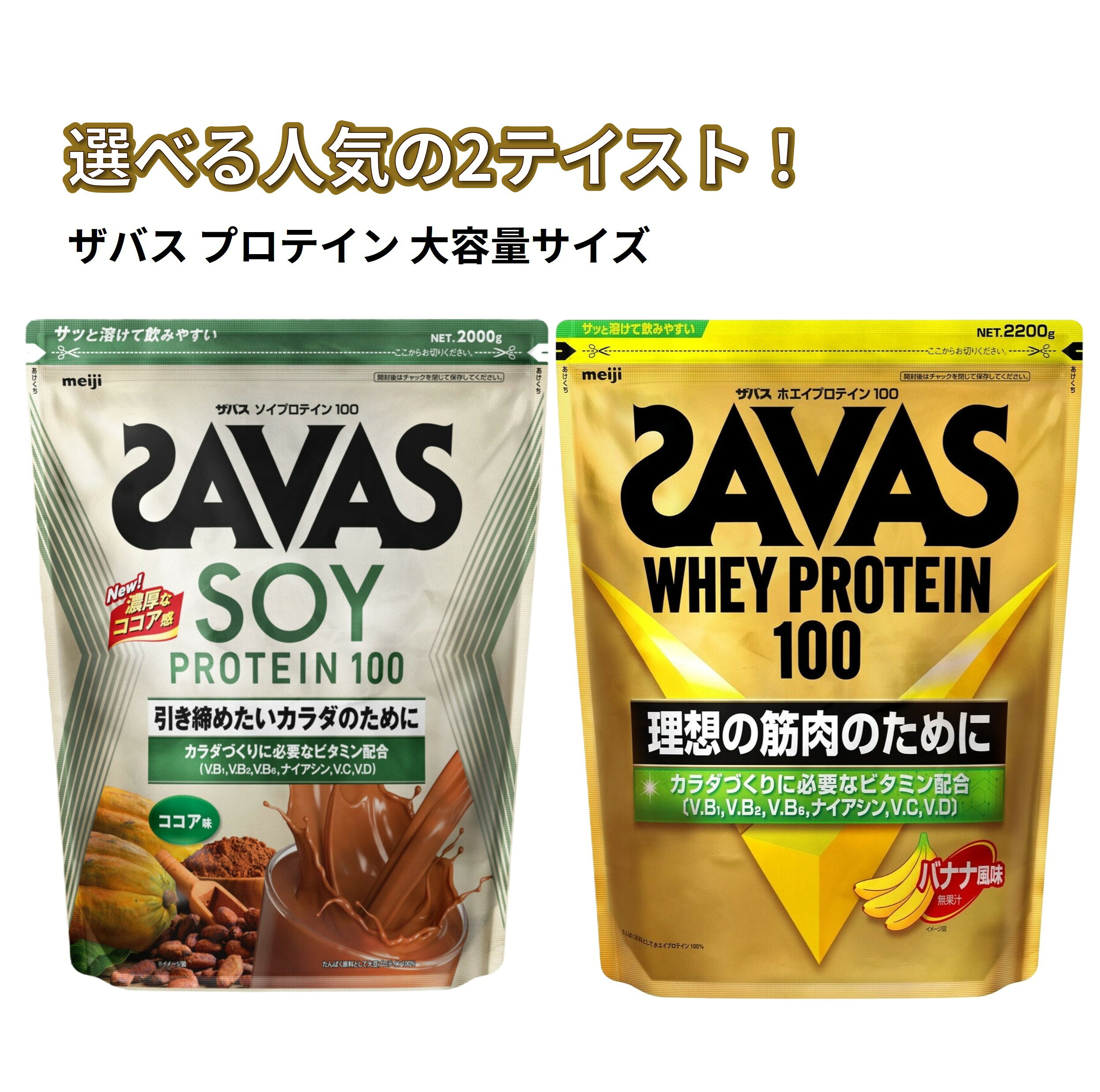 楽天市場】プロテイン ザバス ココア 2kgの通販