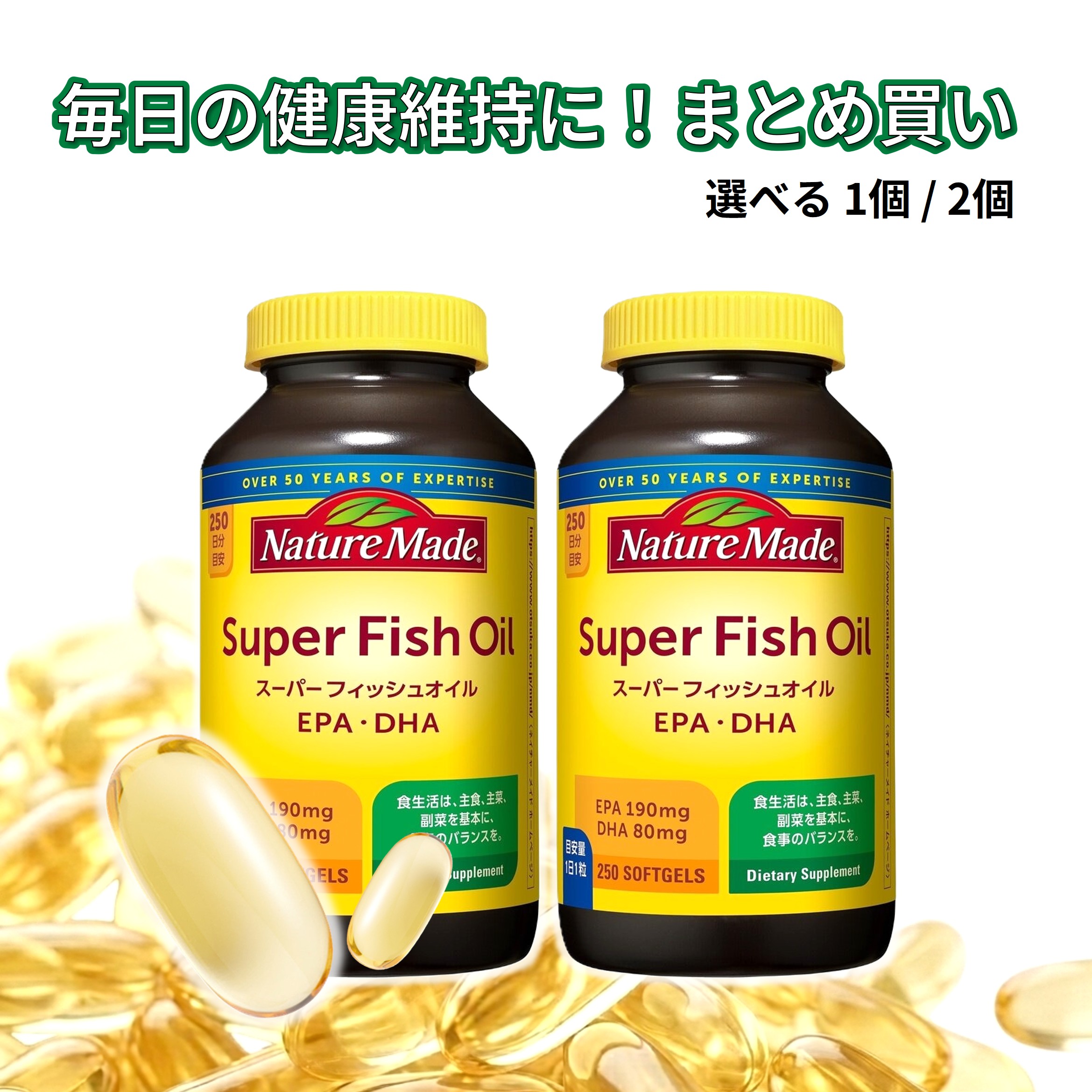 商品説明 商品名 ネイチャーメイド スーパーフィッシュオイル 250粒 選べるバリエーション（1個 / 2個） ブランド ネイチャーメイド シリーズ スーパーフィッシュオイル 原材料名・成分 精製魚油（国内製造）、ゼラチン/グリセリン、酸化防止剤（ビタミンE） 原産国 日本 内容量 【選べる2種類のバリエーション】 ・1個（250粒） ・2個（250粒×2個 / 計500粒） 仕様 EPA含有精製魚油加工食品（250日分目安 / 1日1粒目安） 賞味期限・使用期限 2027/04 配送・保存 ■宅配便（常温）：配送地域により送料無料 【保存・取扱上の注意】 ■直射日光・高温多湿を避け、涼しい場所で保存してください。 ■開封後はお早めにお召し上がりください。 商品詳細 大人気の「ネイチャーメイド スーパーフィッシュオイル 250粒」をお届けします。 1粒にEPA 190mg、DHA 80mgを含有したオメガ3系脂肪酸サプリメントです。 1日1粒目安で手軽に毎日の健康習慣をサポートします。 ■ 正規の流通ルートより入荷した「国内流通品（新品・未開封）」ですので、安心してお買い求めいただけます。 コストコ Costco ネイチャーメイド Nature Made 大塚製薬 スーパーフィッシュオイル フィッシュオイル 250粒 250日分 EPA DHA オメガ3 魚油 サプリ サプリメント 栄養機能食品 1個 2個 まとめ買い 徳用 大容量 買い回り マラソン 楽天 スーパーセール ポイント消化 配送地域により送料無料