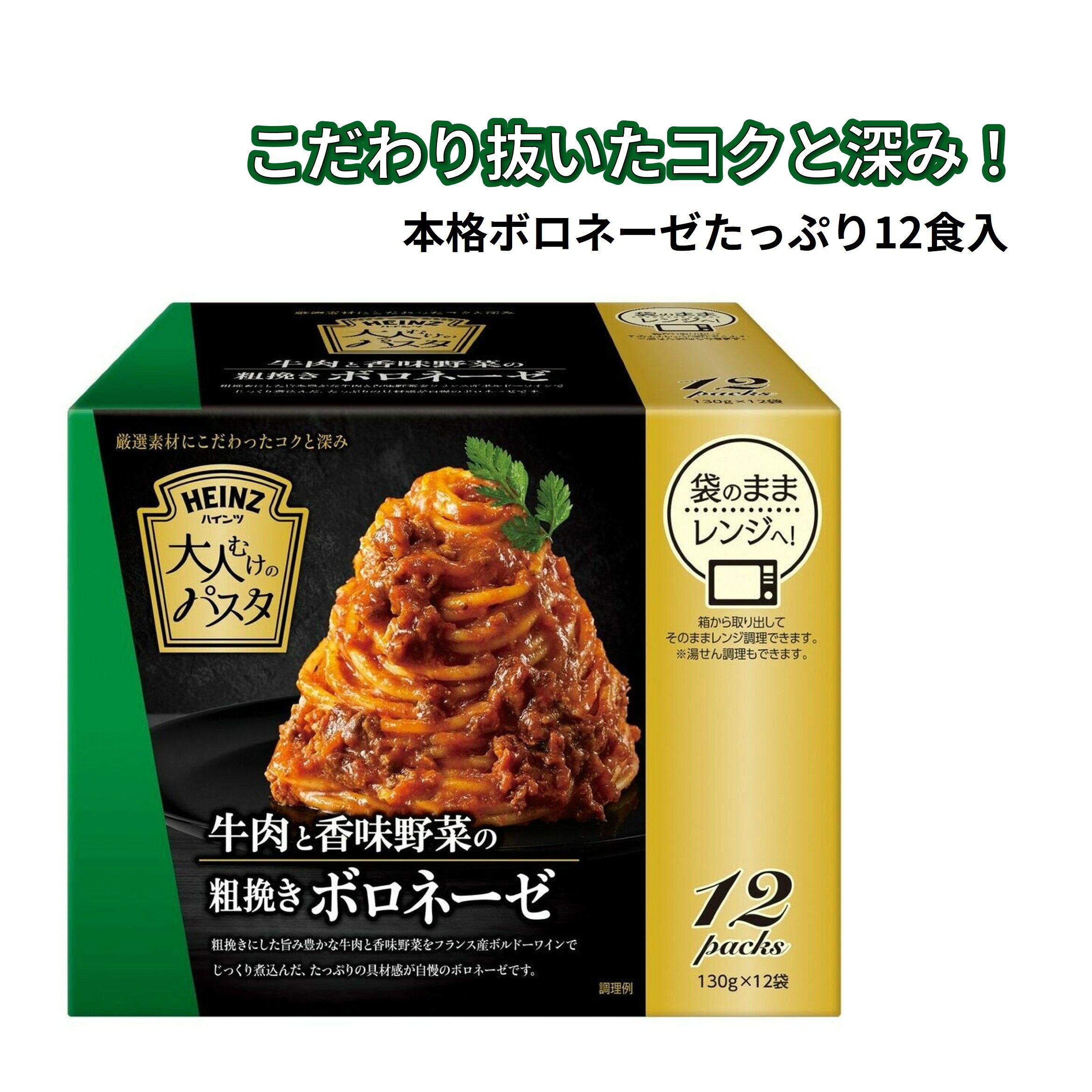 ハインツ 大人むけのパスタ 粗挽きボロネーゼ 130g×12袋