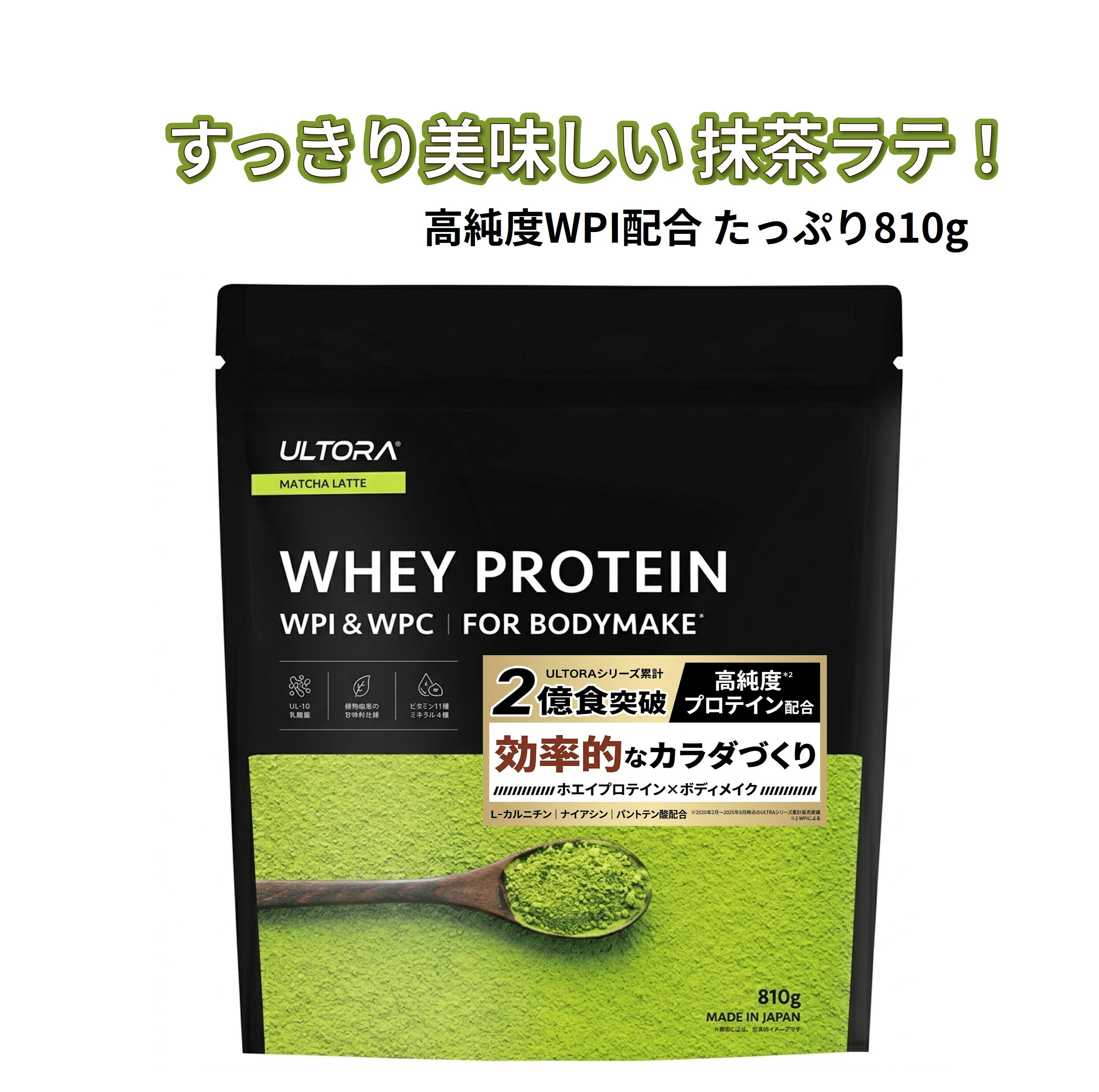 商品説明 商品名 ホエイプロテイン 抹茶ラテ風味 810g ブランド ULTORA（ウルトラ） シリーズ ホエイプロテイン 原材料名・成分 乳清たんぱく(乳成分を含む)(アメリカ合衆国製造、ドイツ製造、ニュージーランド製造)、食物繊維(ポリデキストロース)、ガラクトオリゴ糖、難消化性デキストリン、抹茶、クリーミングパウダー、L-カルニチン、紅茶エキス、乳酸菌粉末(でん粉、乳酸菌(加熱処理))、加工油脂、亜鉛含有酵母/香料、炭酸カルシウム、酸化マグネシウム、乳化剤(大豆由来)、クエン酸カリウム、V.C、甘味料(ステビア)、ピロリン酸鉄、ナイアシン、V.E、パントテン酸カルシウム、V.B1、V.B2、V.B6、V.A、葉酸、V.D、V.B12 原産国 日本 内容量 810g 仕様 プロテインパウダー（粉末たんぱく食品） 賞味期限・使用期限 2028年4月 配送・保存 ■宅配便（常温）：配送地域により送料無料 【保存・取扱上の注意】 ■直射日光・高温多湿を避け、涼しい場所で保存してください。 ■開封後はお早めにお召し上がりください。 商品詳細 毎日のボディメイクや健康習慣として大人気の「ULTORA ホエイプロテイン 抹茶ラテ風味 810g」をお届けします。 本格的な抹茶ラテの上品なコクと豊かな風味を楽しみながら、良質なタンパク質を手軽に補給できるプレミアムプロテインです。高純度なWPIとWPCをバランスよくブレンドし、プロテイン特有の粉っぽさを抑えたスッキリと溶けやすい飲み口を追求しました。 ■ 人工甘味料不使用（植物由来のステビアを使用） ■ 11種のビタミン・ミネラル配合で日々の栄養バランスをサポート ■ 燃焼系サポート成分として知られるL-カルニチン配合 ■ 朝食の置き換えや運動後のタンパク質補給に最適 ■ 正規の流通ルートより入荷した「国内流通品（新品・未開封）」ですので、安心してお買い求めいただけます。 コストコ Costco ULTORA ウルトラ ホエイプロテイン 抹茶ラテ風味 810g 国内流通品 新品 未開封 WPI WPC ホエイ プロテイン 置き換え 人工甘味料不使用 女性 美容 筋トレ タンパク質 ビタミン ミネラル L-カルニチン 国産 粉末 朝食