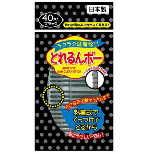 とれるんボー　ブラック　40P│フェ